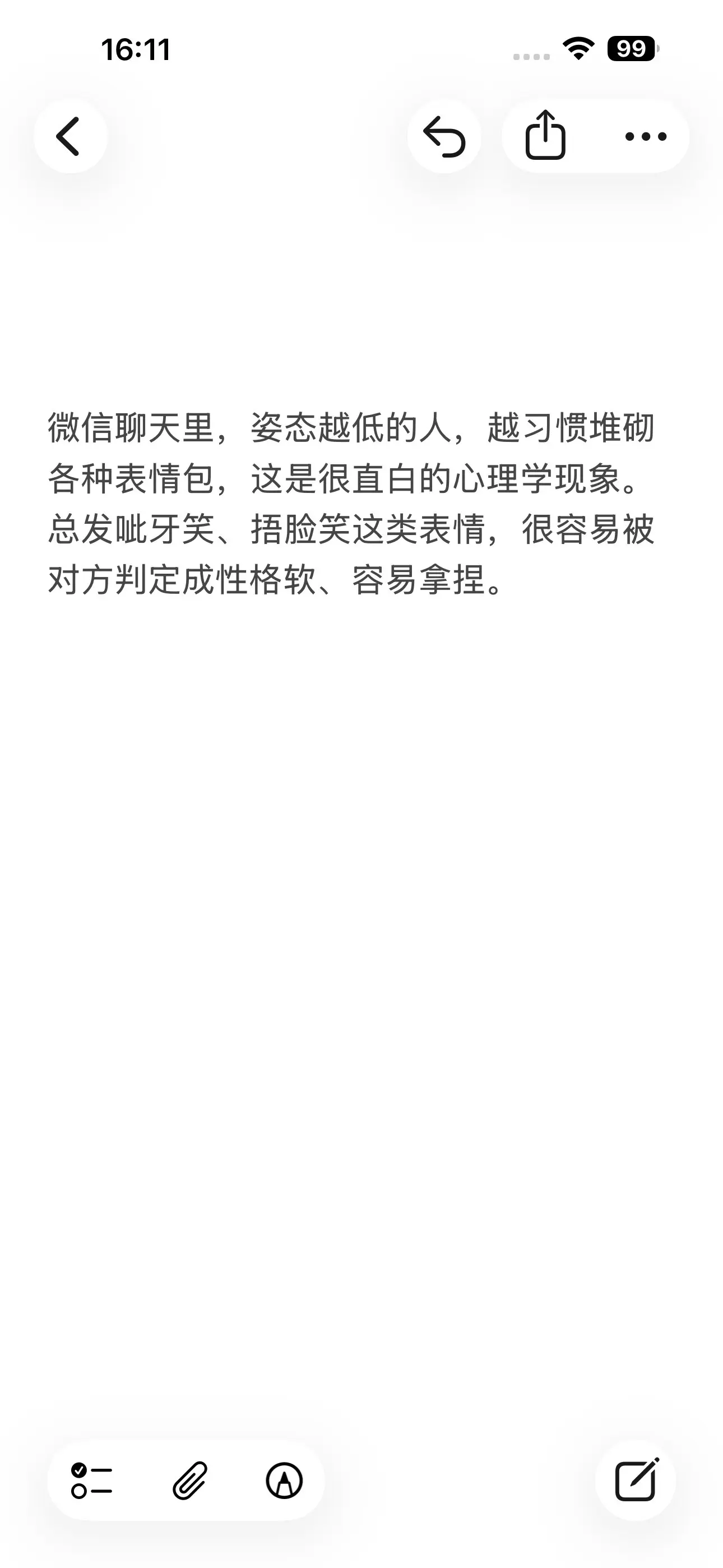 情感话题 独特的沟通方式