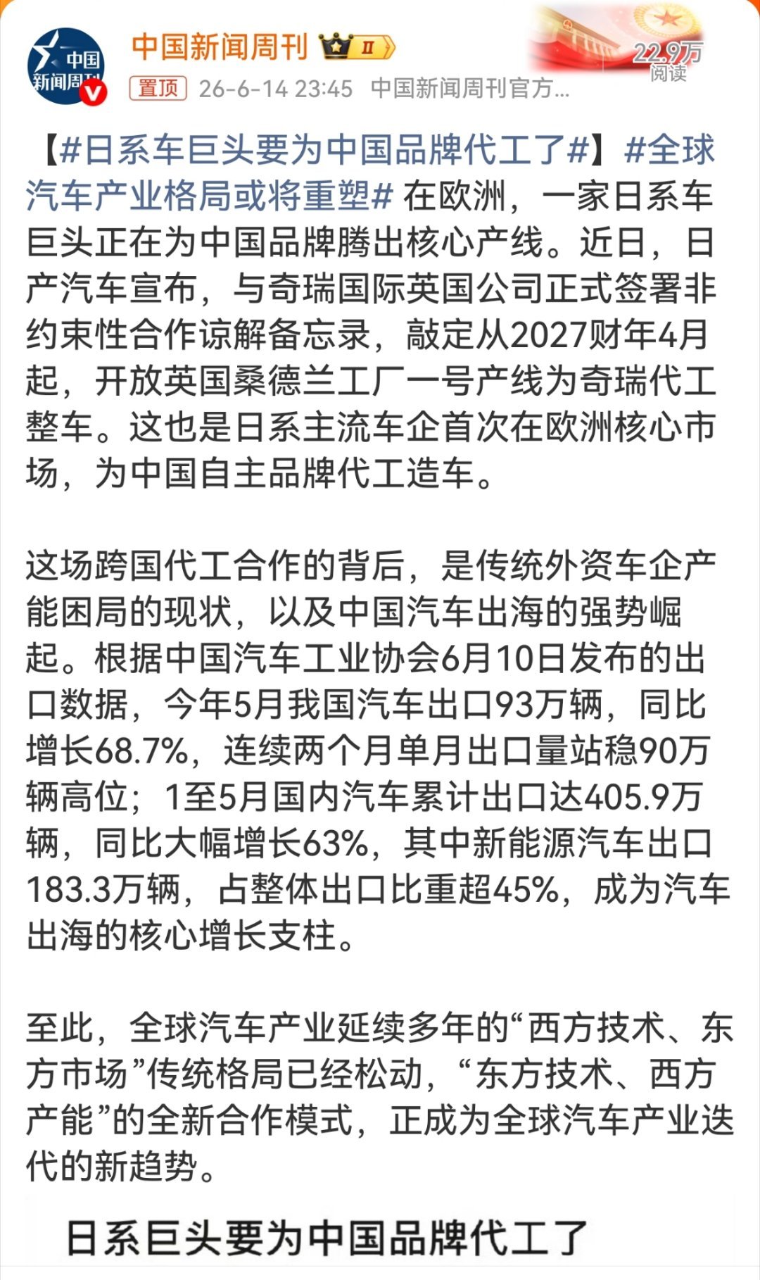 日系车巨头要为中国品牌代工了日系车厂商放下身段，成为中国电动汽车海外代工厂了。这