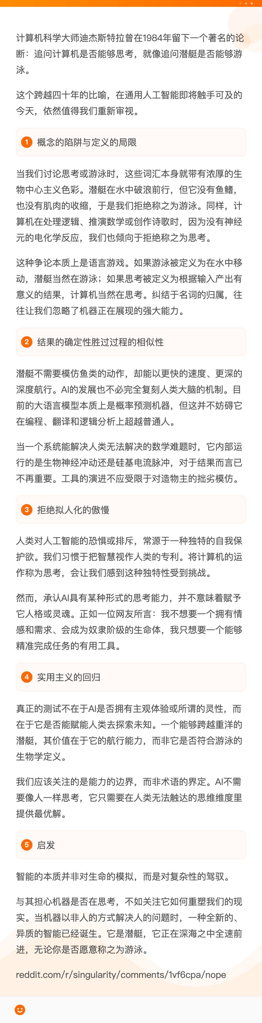 【别让语义争论掩盖了AI的进化】图灵奖得主Dijkstra在1984年留下的这句