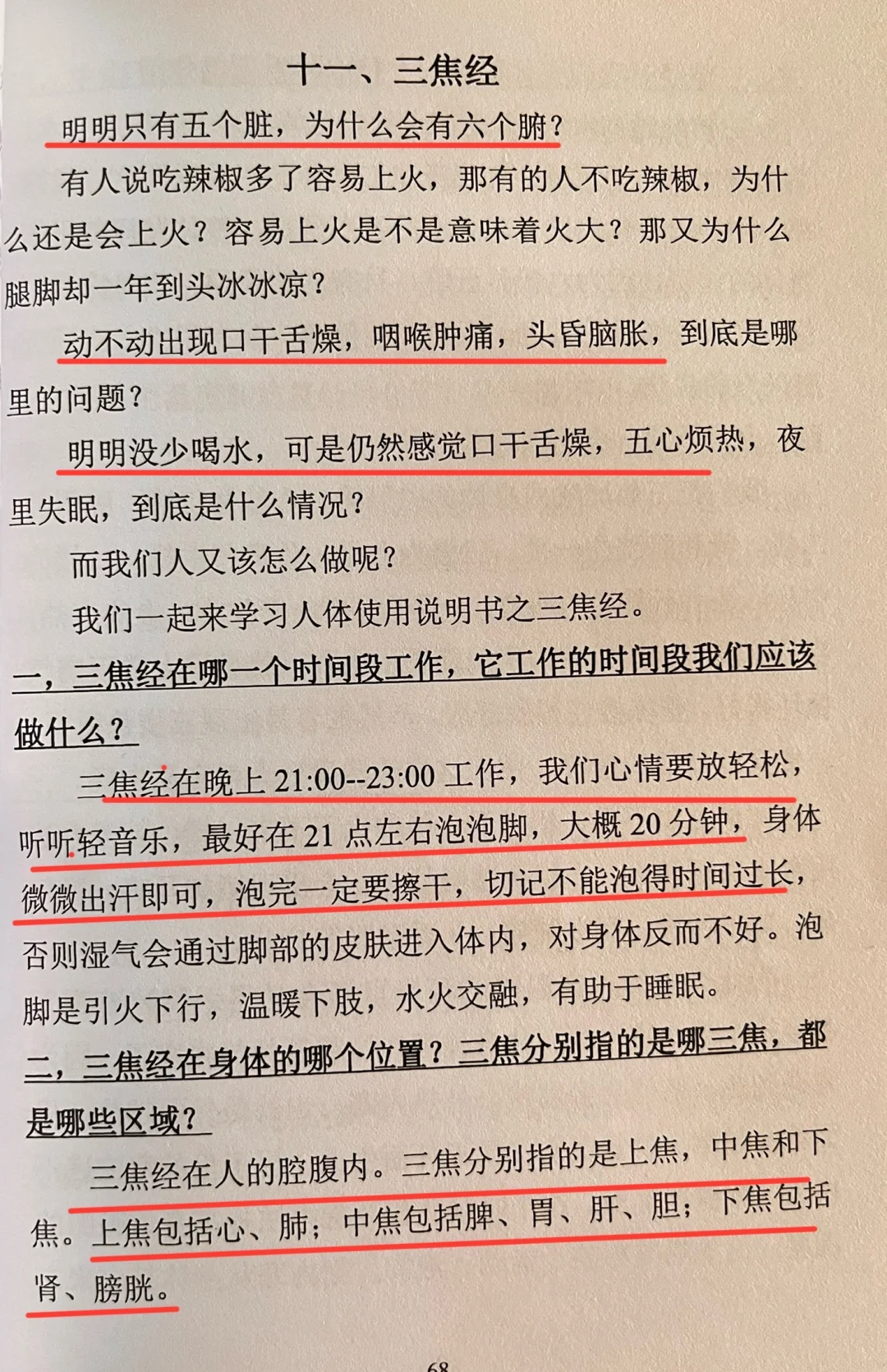 人体说明书之——三焦经