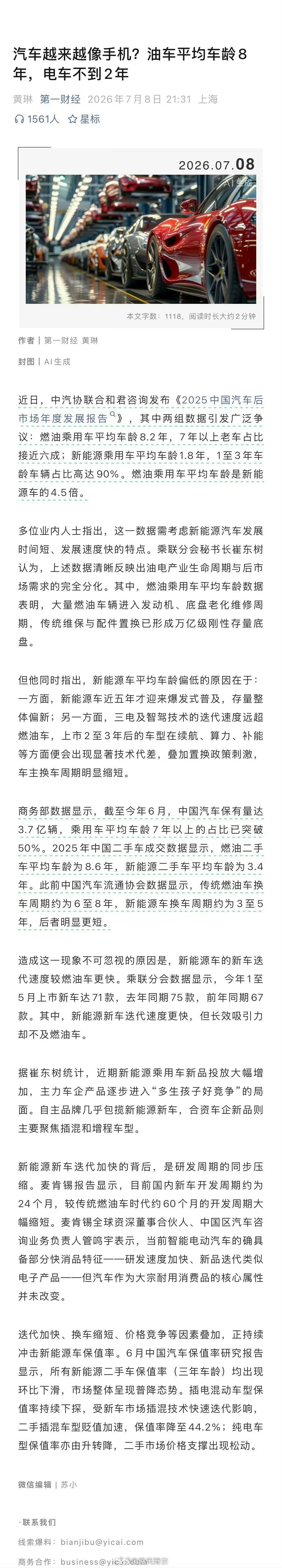 新能源车平均车龄仅1.8年年轻人把新能源车当大号手机快消品2-3年就更换。这个结