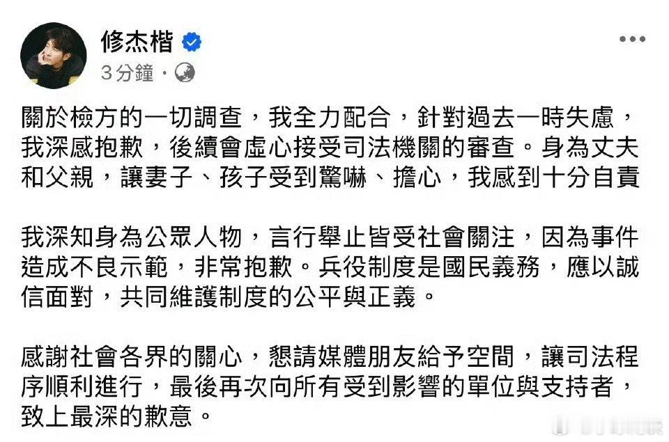 修杰楷发文道歉修杰楷多大岁数的人了，还这么不让家人省心[并不简单] ​​​