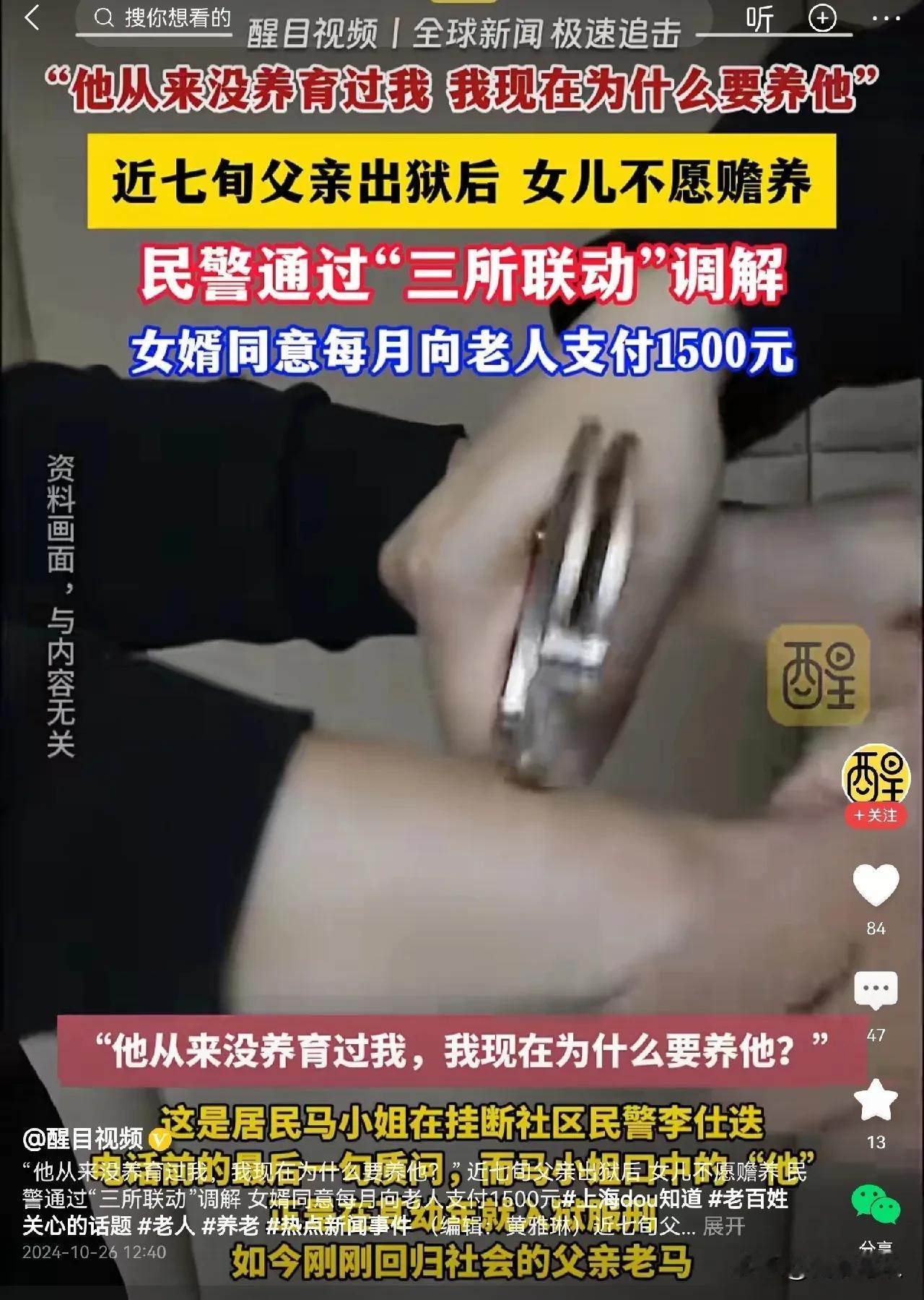 #近七旬父亲出狱后女儿不愿赡养#  一个年近七旬的老人，不知道他当年犯了什么罪行