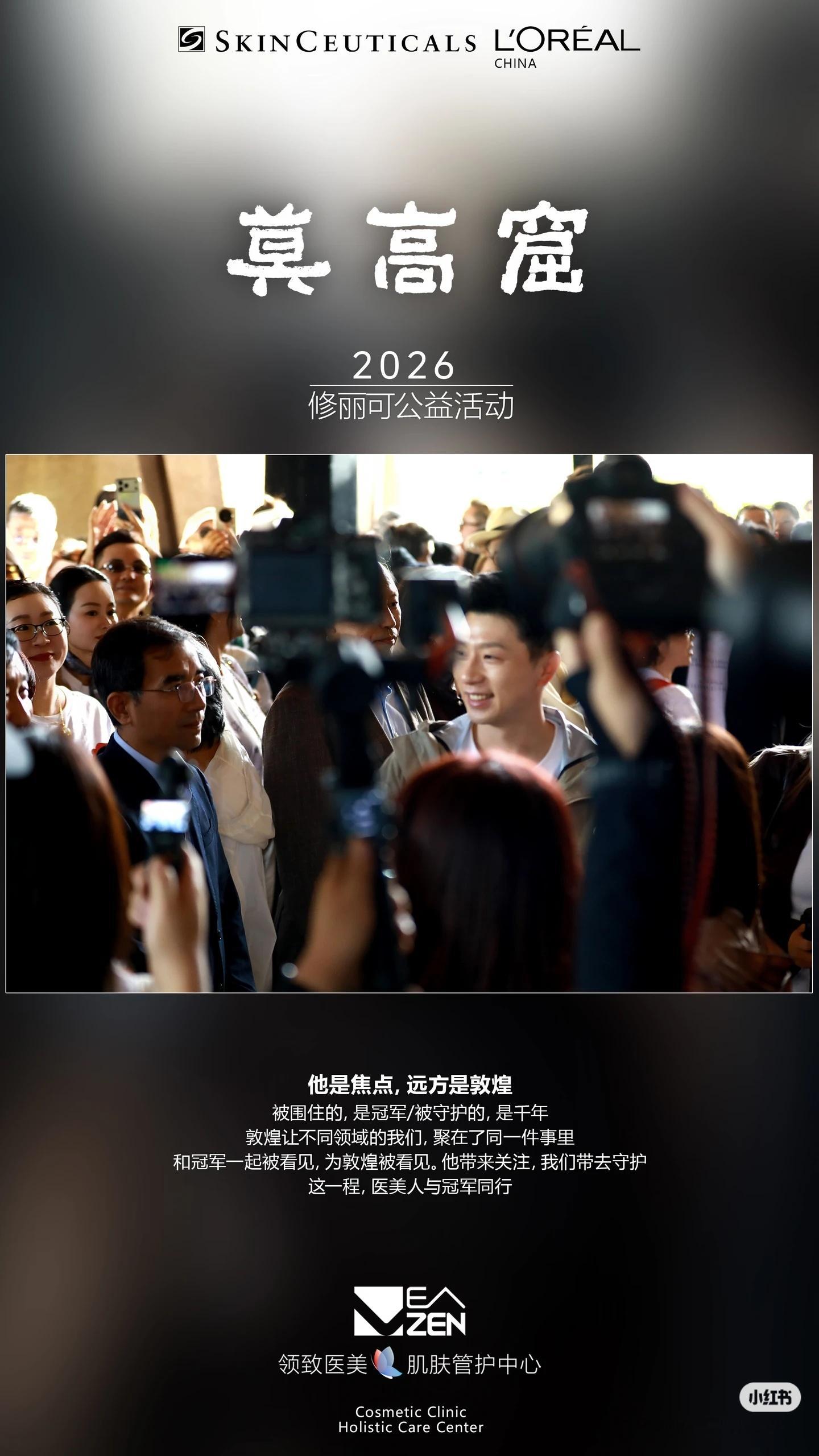 修丽可品牌大使马龙 他是焦点，远方是敦煌好会写[拜托][拜托][拜托] ​​​