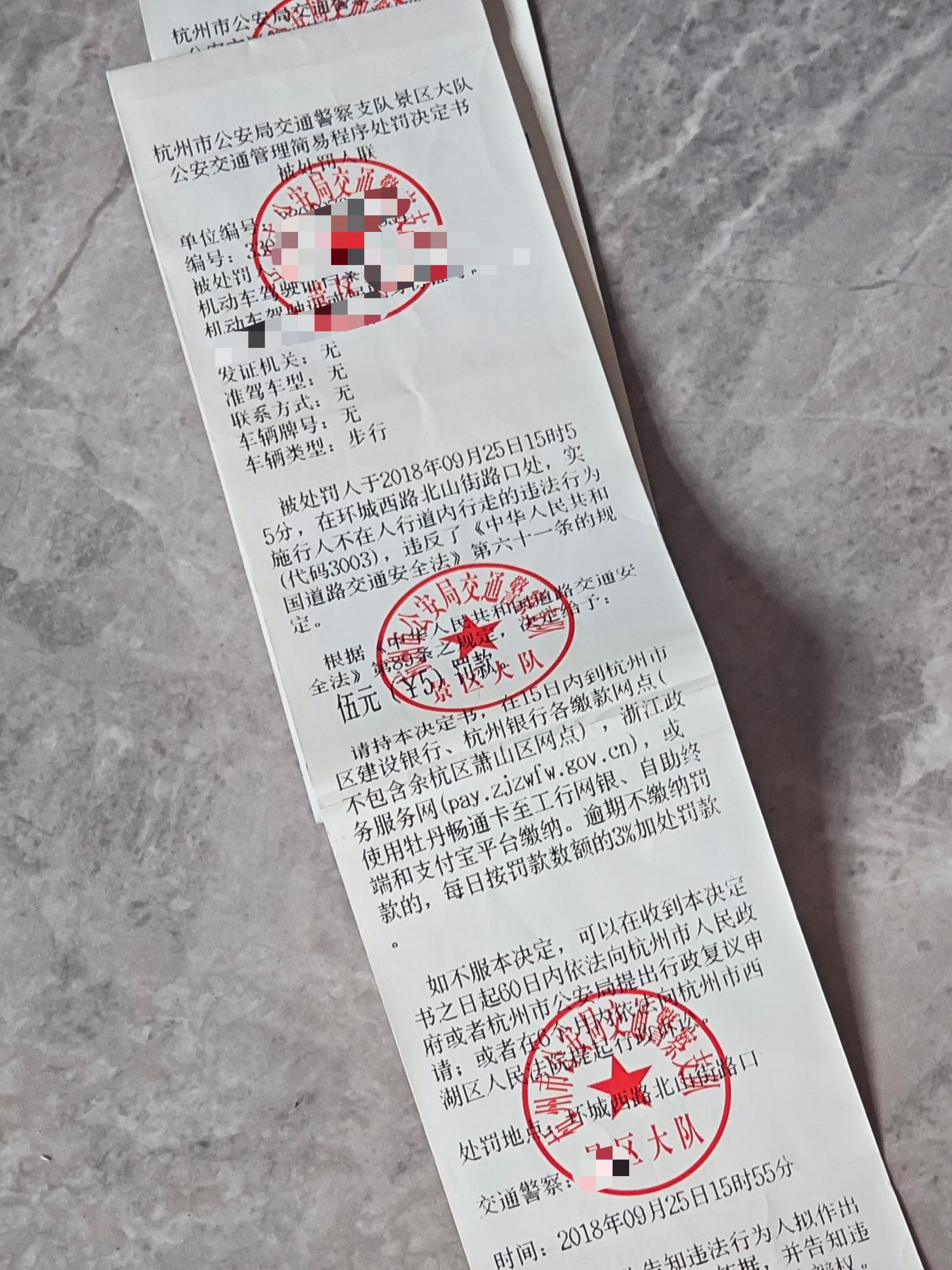 走路被开罚单不稀奇上大学的时候去杭州玩，在西湖附近走路，被罚了5块钱原因是，快要