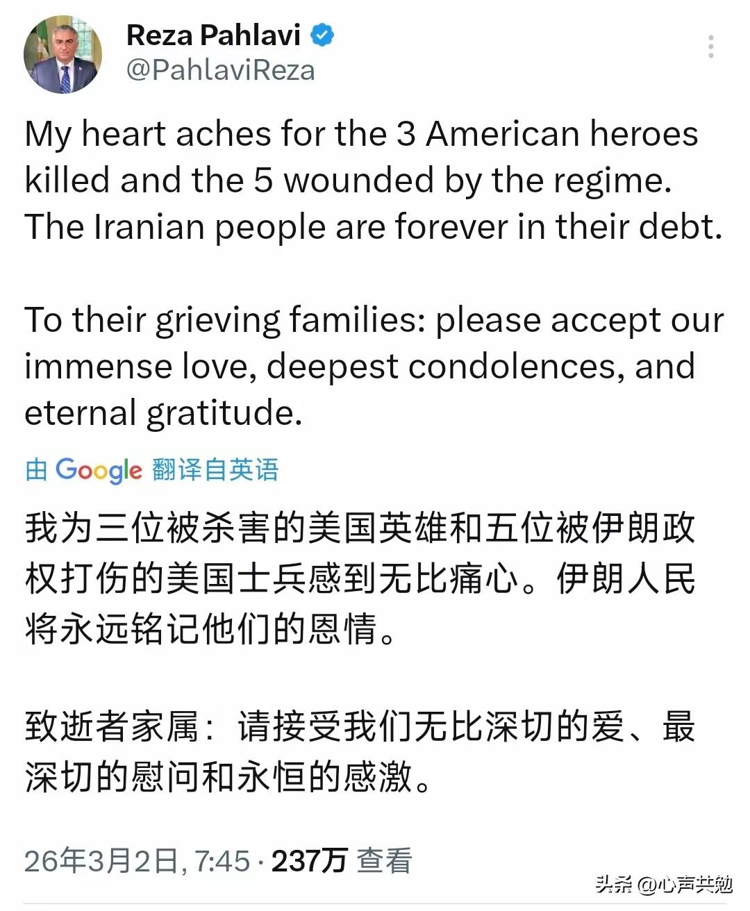 你说的是人话吗？伊朗末代王储礼萨·巴列维3月2日发文：“我为三位被杀害的美国英雄