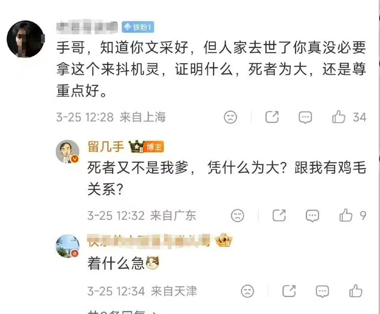留几手发文东北网红数量减一 