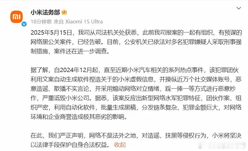 小米公布一起黑公关案件这事道，天天你黑我我黑你的，做好自己的产品营销工作扎实一点