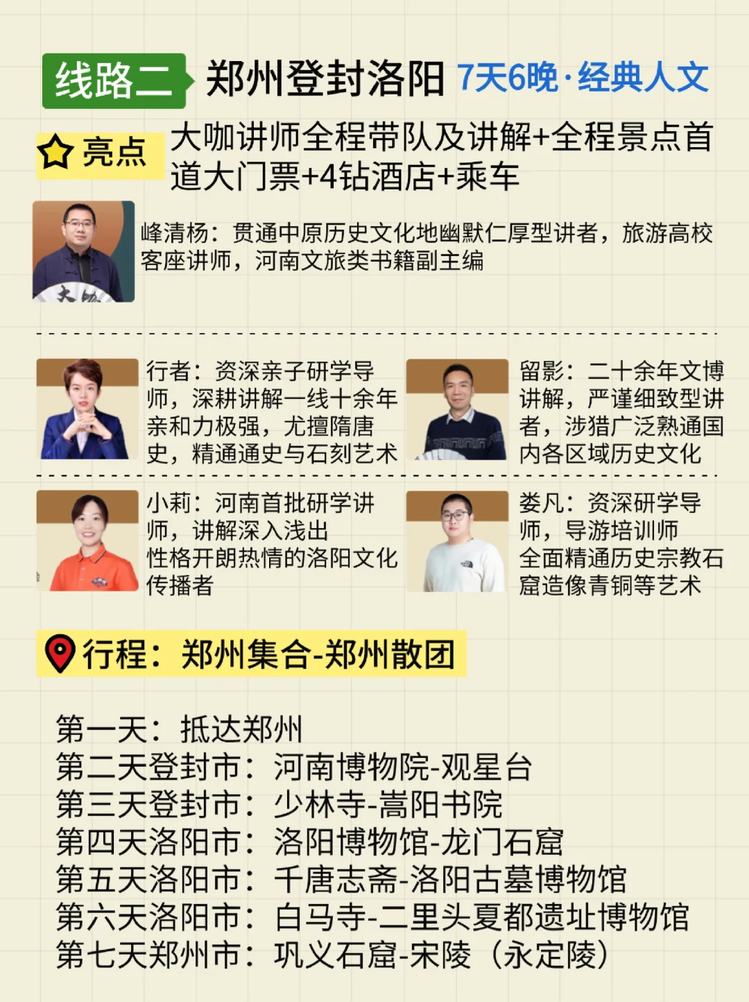 第一次来河南❗你一定要看的攻略❗