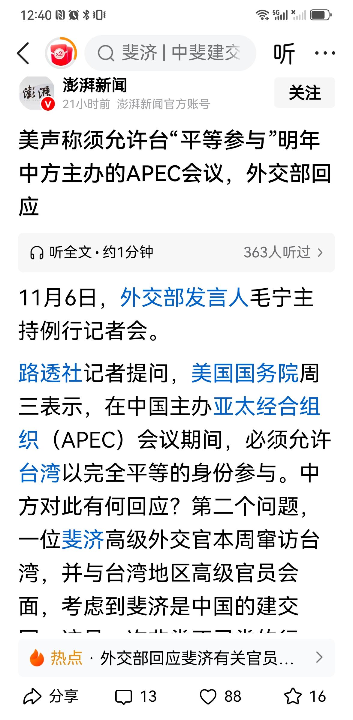 给你脸了？
美国声称明年的ApEc会议在中国召开必须得让中国台北参与，否则他们会