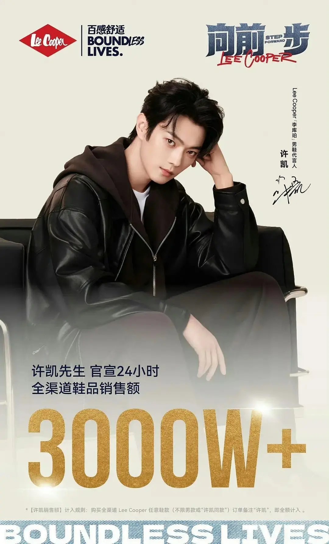 许凯新代言 Lee Cooper 破3000万销售额官方战报还有谁没看过 ​​​