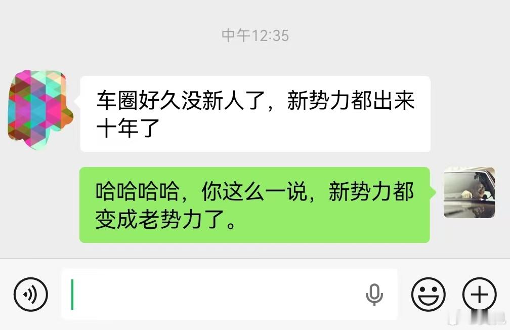 他说的对，车圈新势力都已经十年了…… 