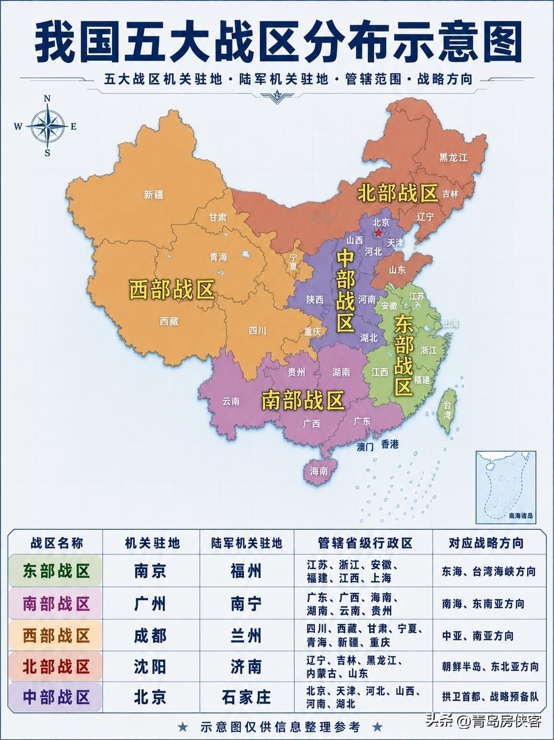 原来山东属于北部战区｜五大战区全梳理

2016年2月1日，我国正式宣布成立五大