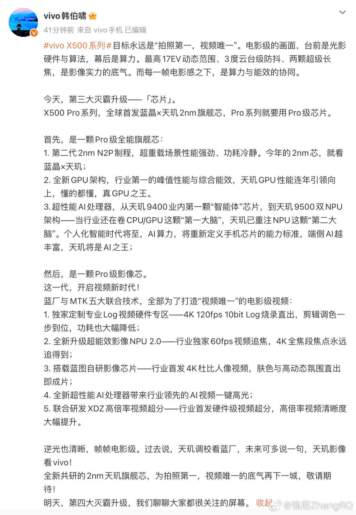 vivo X500系列 X500 Pro 系列首发天玑 9600看韩伯啸的说法天
