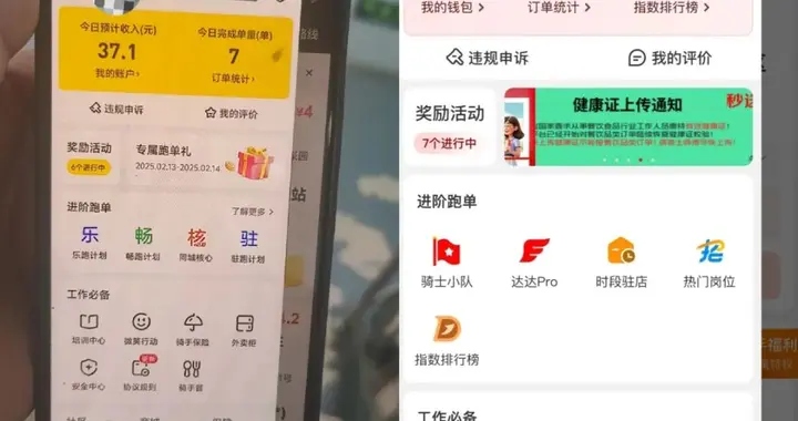 定位不准、配送时间紧迫！多名骑手抱怨京东外卖多项规划不合理