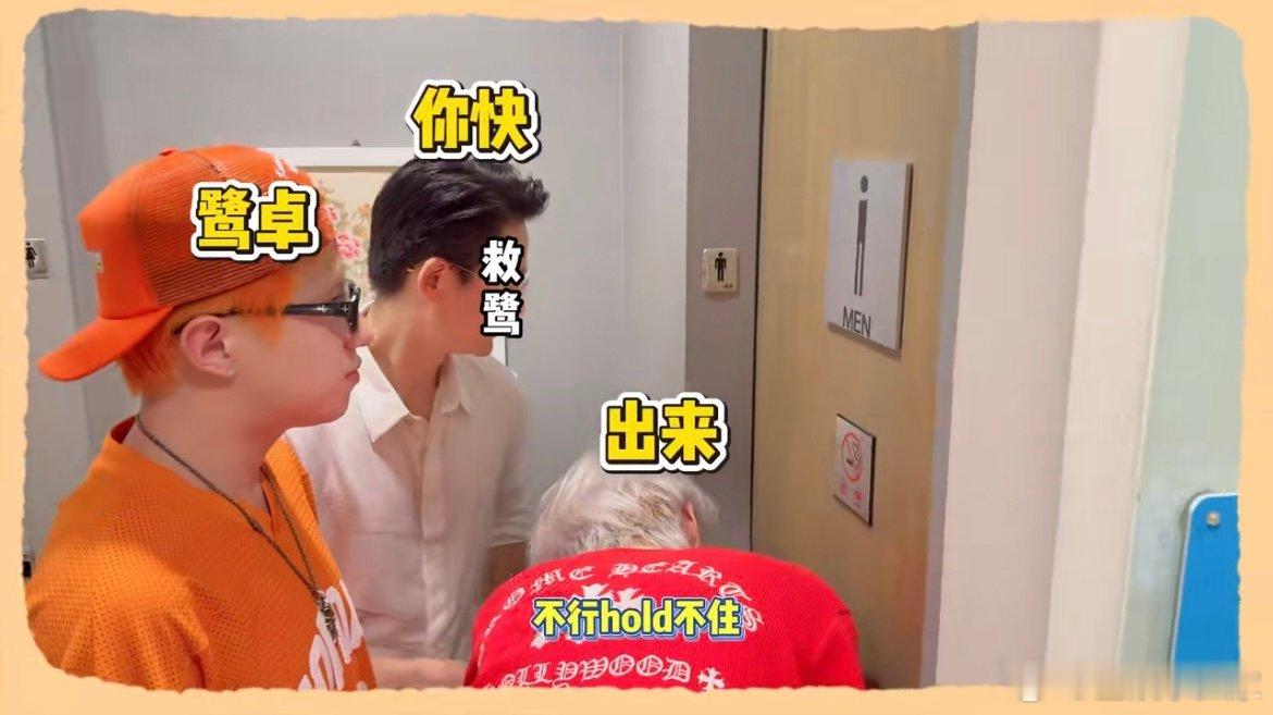 鹭卓把自己锁厕所了 别人去韩国是看风景，二哥去韩国是解锁厕所新“关卡”，这剧情走