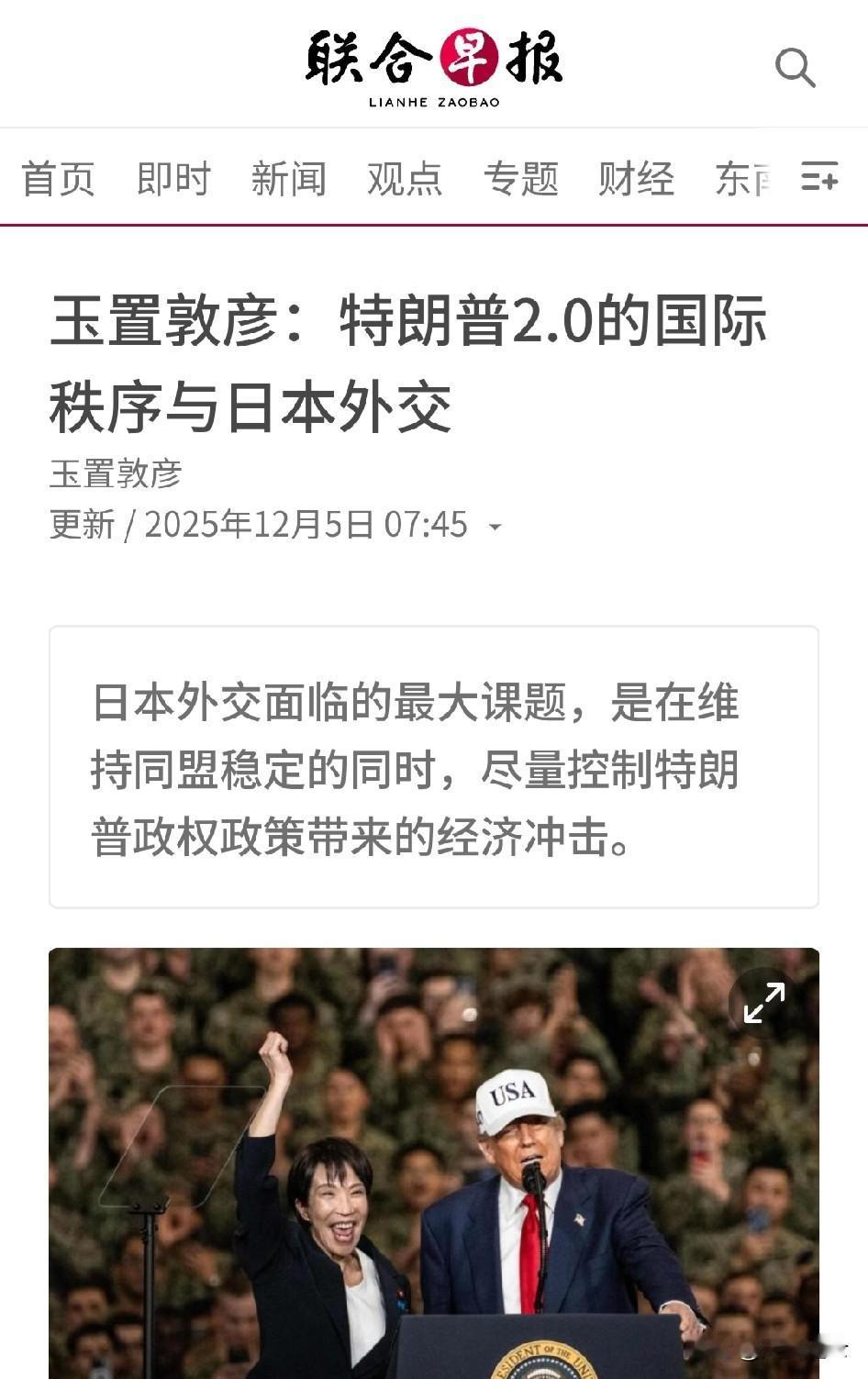 日本中央大学法学部教授玉置敦彦日前发文：特朗普2.0的国际秩序与日本外交，指出日