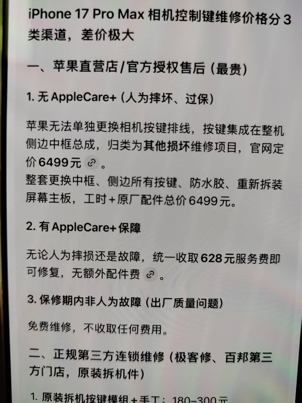 iPhone 17的拍照键简直是多此一举，一年也用不到几次，坏了维修还要6000
