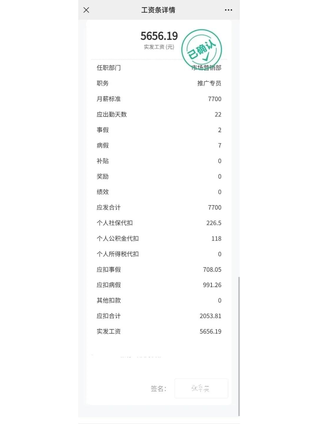 电子工资条如何签收？能手写签名吗