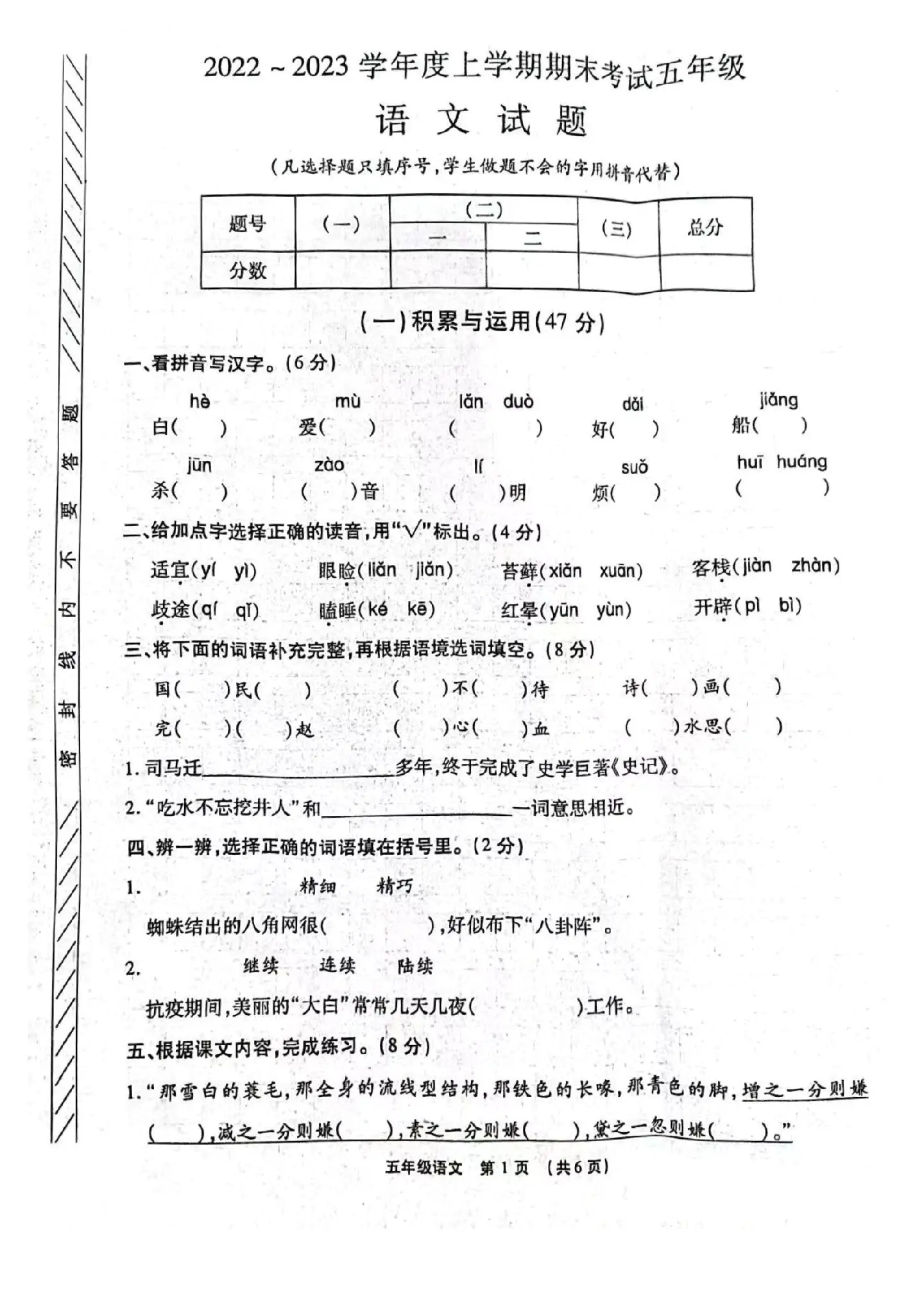 五上语文期末测试试题。去年的一套语文测试真卷供参考练习哈！