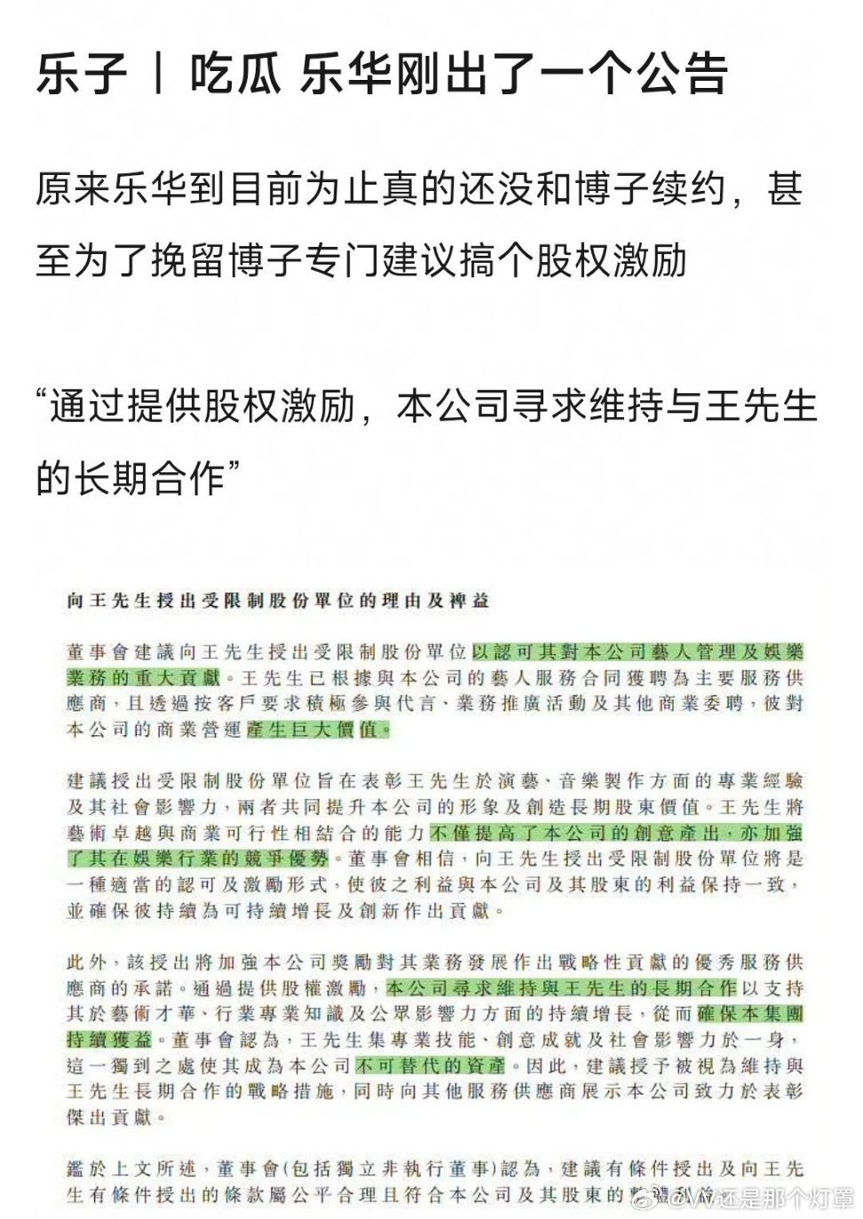 王一博 乐华乐华居然为了挽留王一博给股权激励都是爱豆转演员且大流量解约期，鞠婧祎