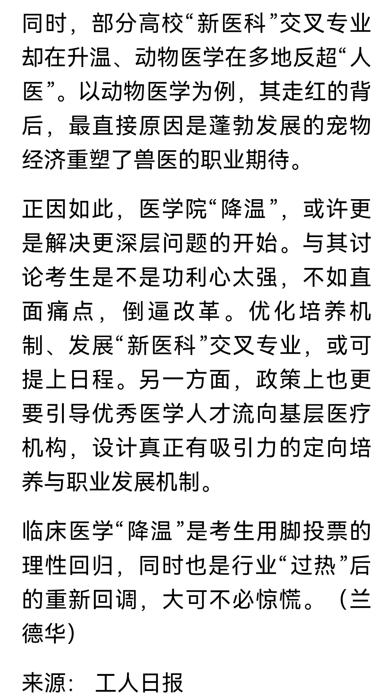 啥意思?
人医不够，兽医顶上去吗？[捂脸]