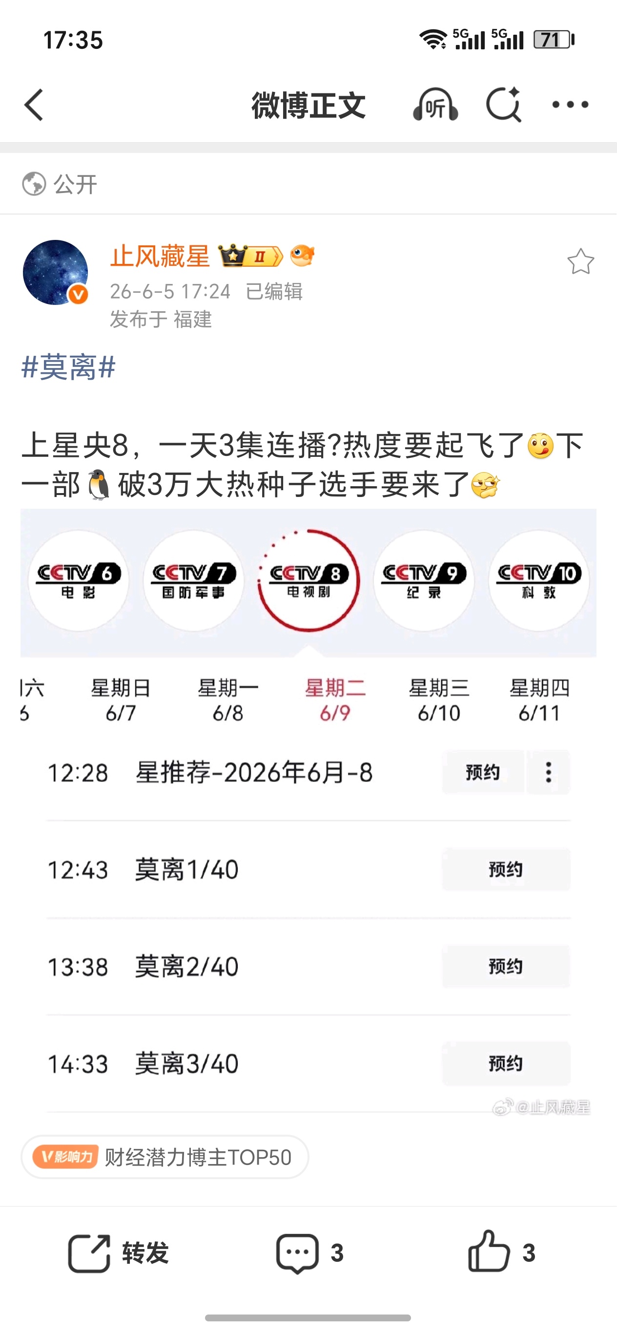 莫离是不是跟之前逍遥一个档期？央八中午一天三集？这样利于冲热度，但是对集均不那么