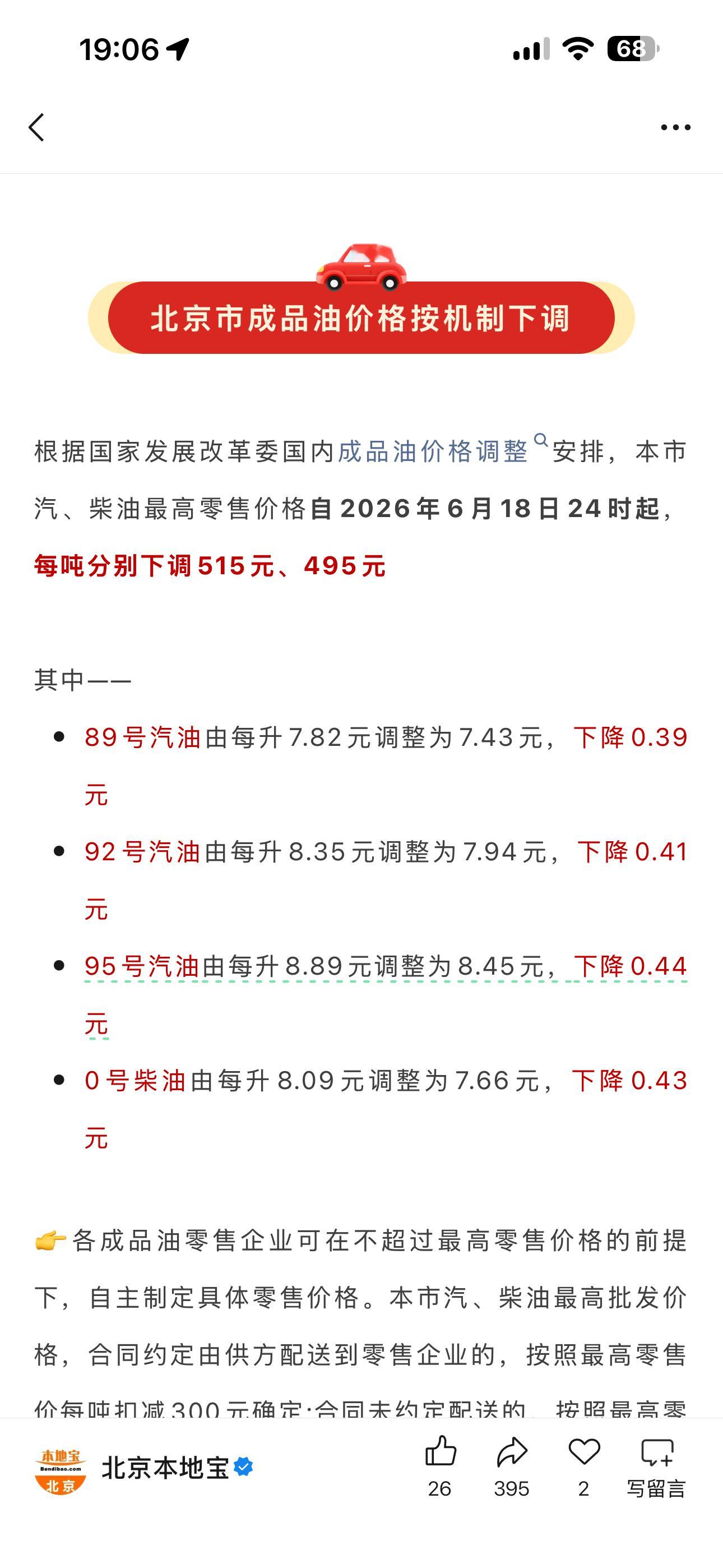 美国和伊朗仗打完了，国内油价也马上下来了