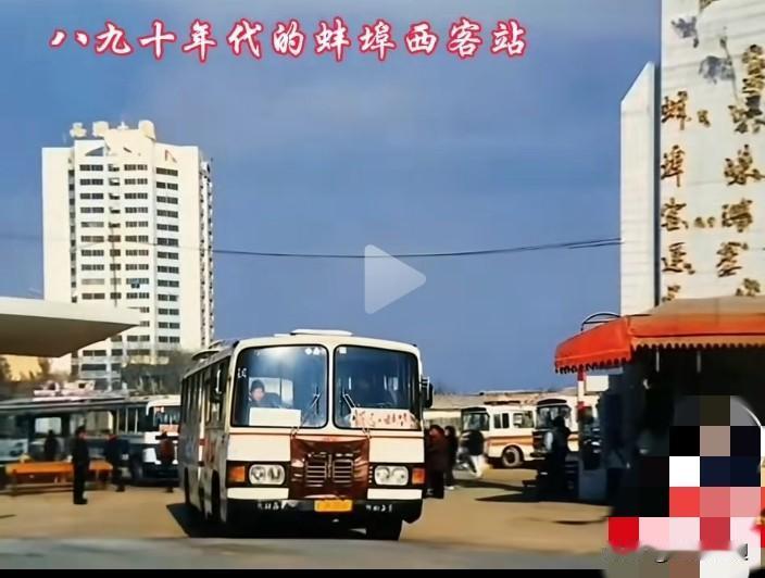 八九十年代的蚌埠西客站，整日人声鼎沸、烟火缭绕。南来北往的旅人挤满广场与候车棚，