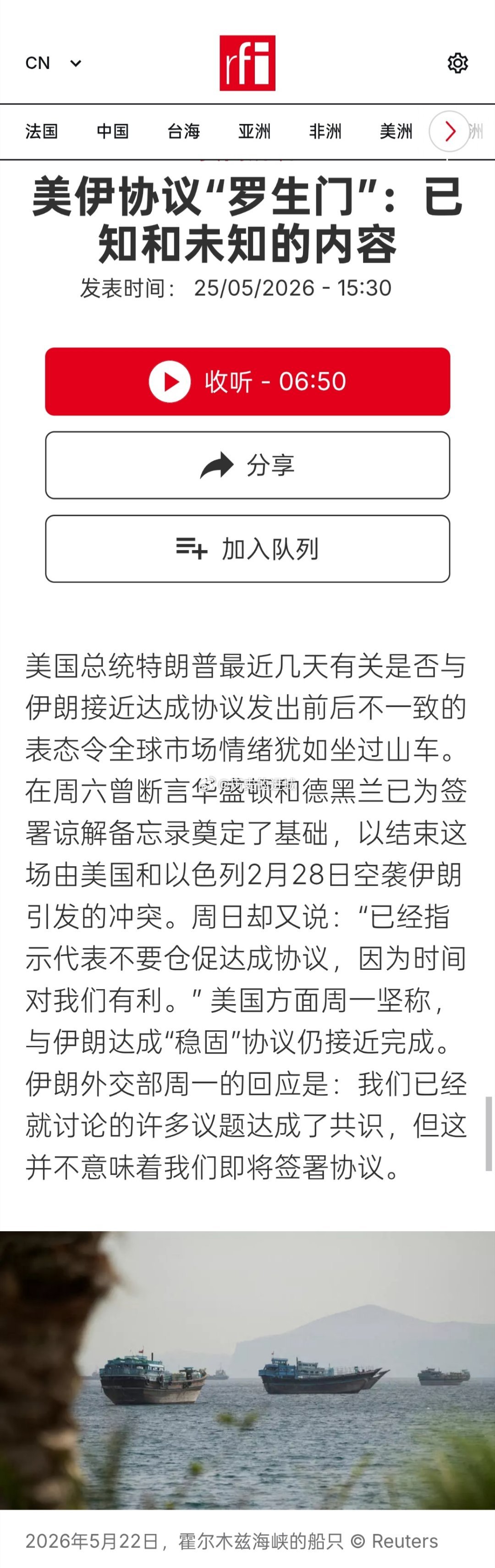 美国总统特朗普最近几天有关是否与伊朗接近达成协议发出前后不一致的表态令全球市场情