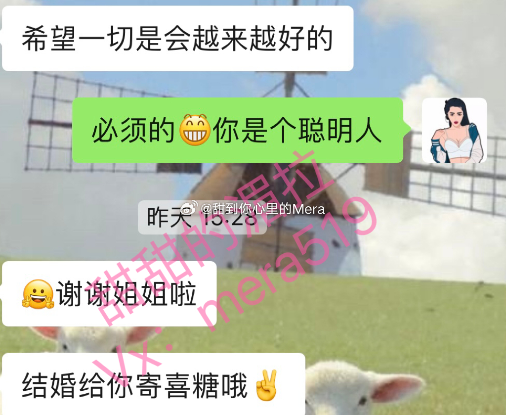 来沾沾喜气[送花花]！又一个小可爱要结婚了，告别了和前男友的纠缠，听我的话选择了