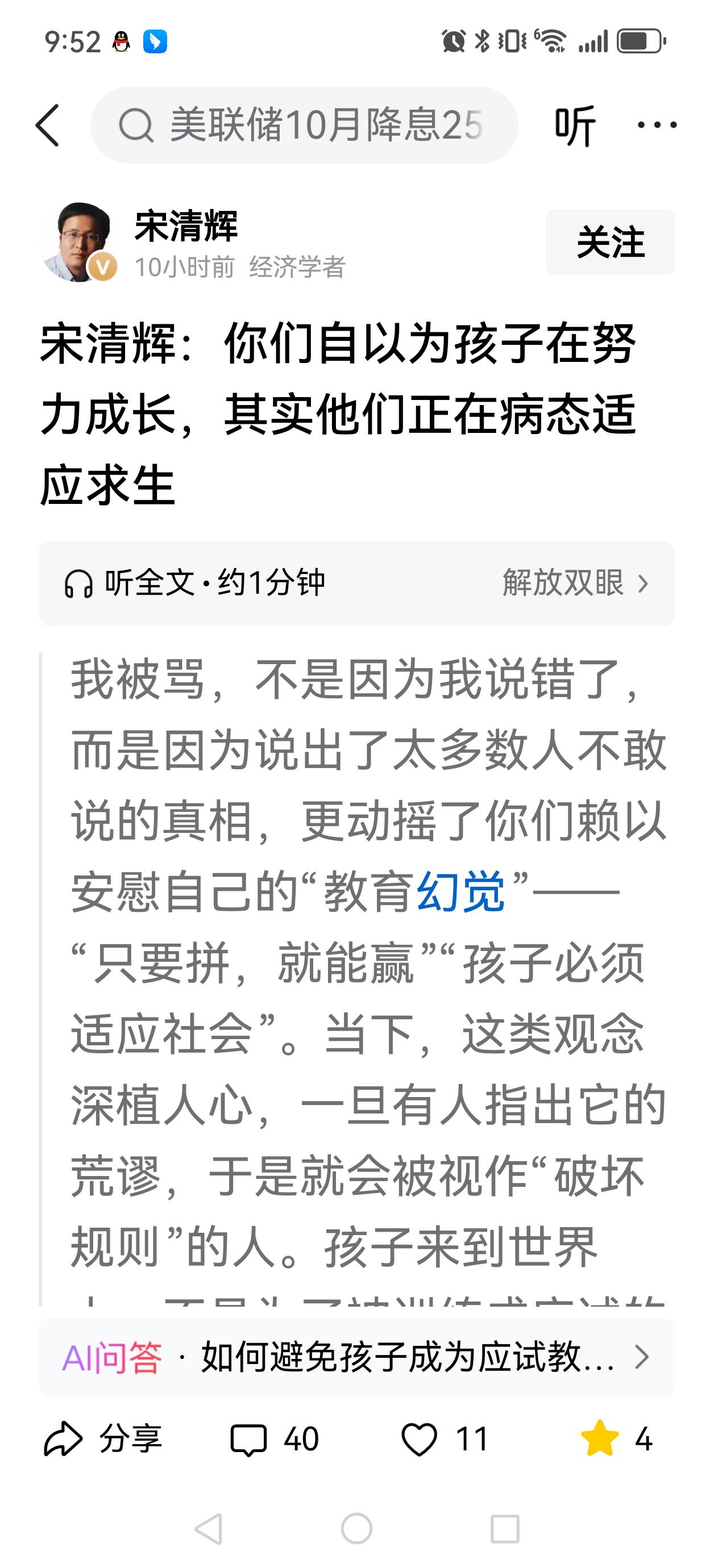 家长的这种思维会给孩子带来什么？
非常不认同这位宋学者有关教育的论调，但平时也很