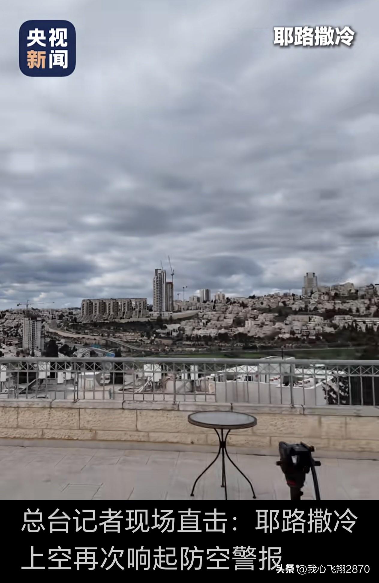 听，导弹从耶路撒冷上空呼啸掠过的声音，顿感毛骨悚然，兄弟，实时实地报道一定要注意