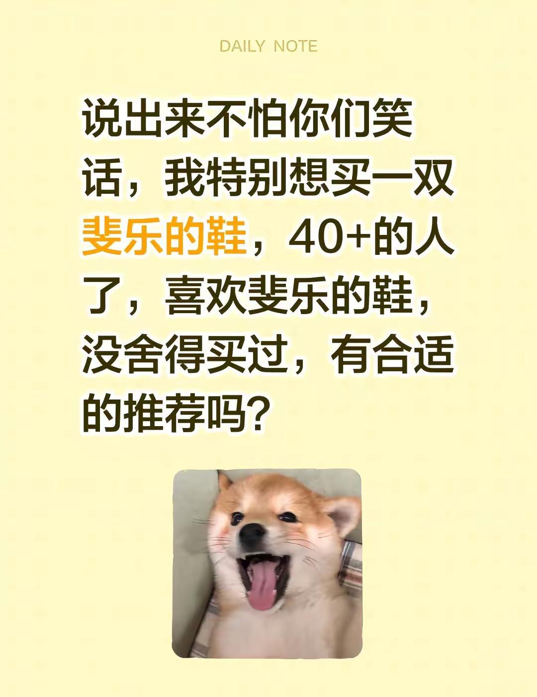 说出来不怕你们笑话，我特别想买一双斐乐的鞋，40+的人了，喜欢斐乐的鞋，没舍得买