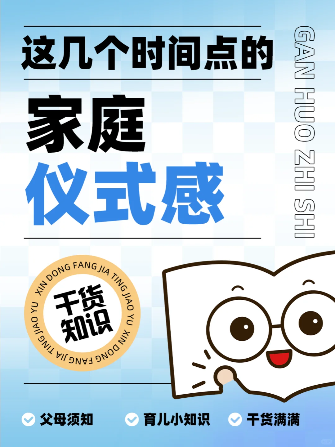抓住这几个时间点，让家庭仪式感升级！🚀