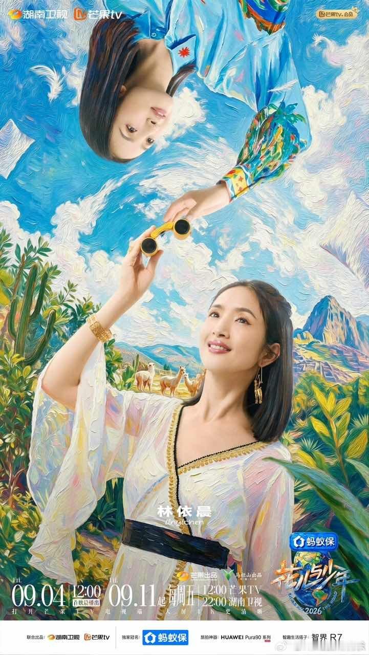 林依晨花少官宣海报王星越花少官宣海报 林依晨花少官宣海报 ​​​