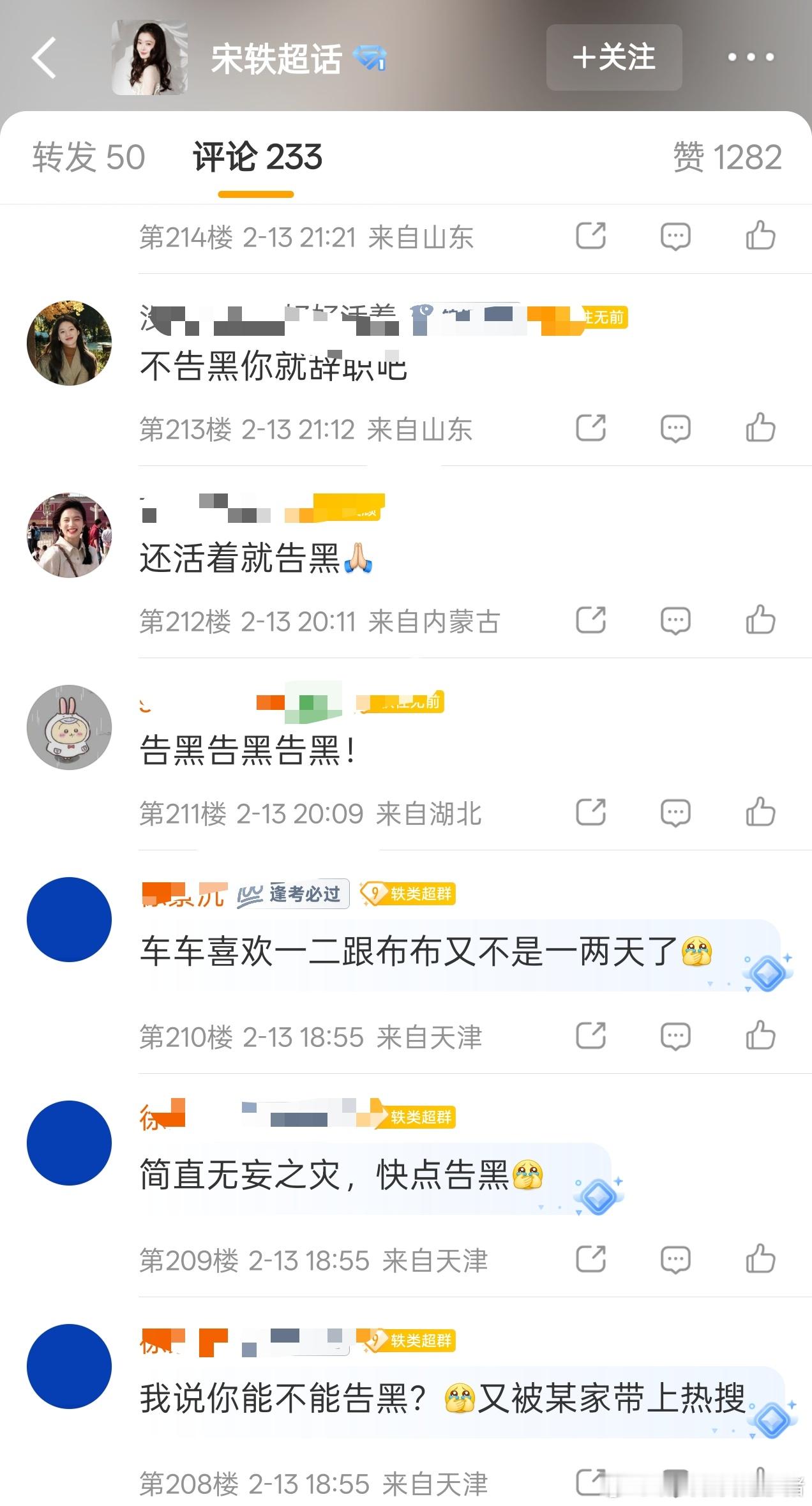 宋轶粉丝工作室留言，说她家才是wwzz，还要求告嘿