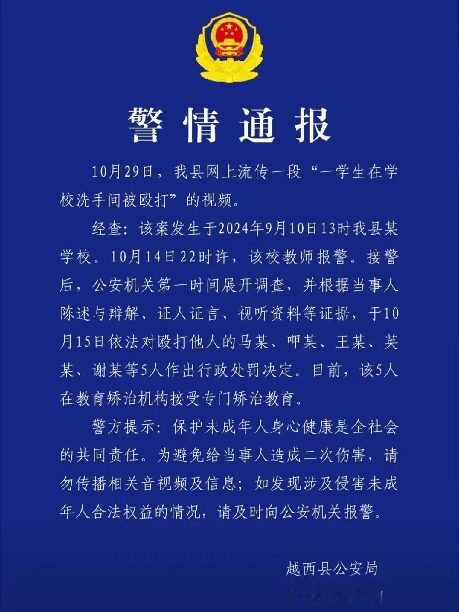校园暴力何时休？——从越西县学生被殴打事件说起

近日，四川越西县发生了一起令人