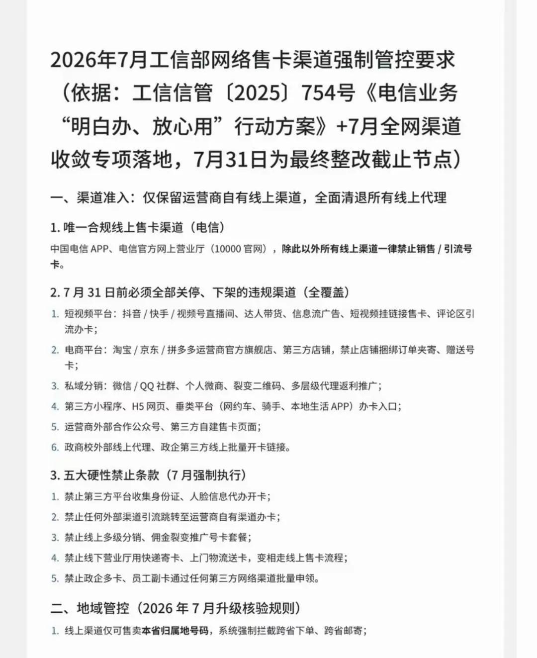 那些10块钱 200G 流量的白菜流量卡们，或许要成为时代的眼泪了。运营商御三家
