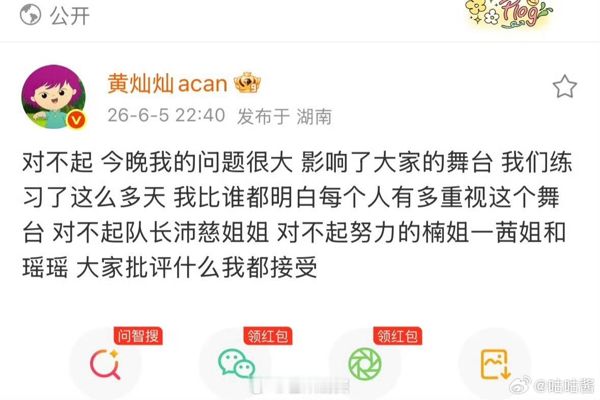 黄灿灿因舞台失误道歉黄灿灿因舞台拖后腿道歉 不算什么的，黄灿灿为自己四公舞台失误