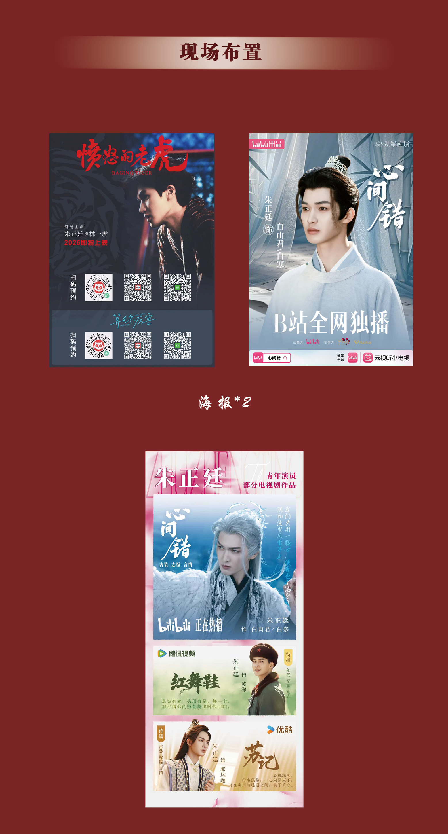 朱正廷 zzt 朱正廷愤怒的老虎 ✨ 朱正廷心间错 《愤怒的老虎》&《心间错》地