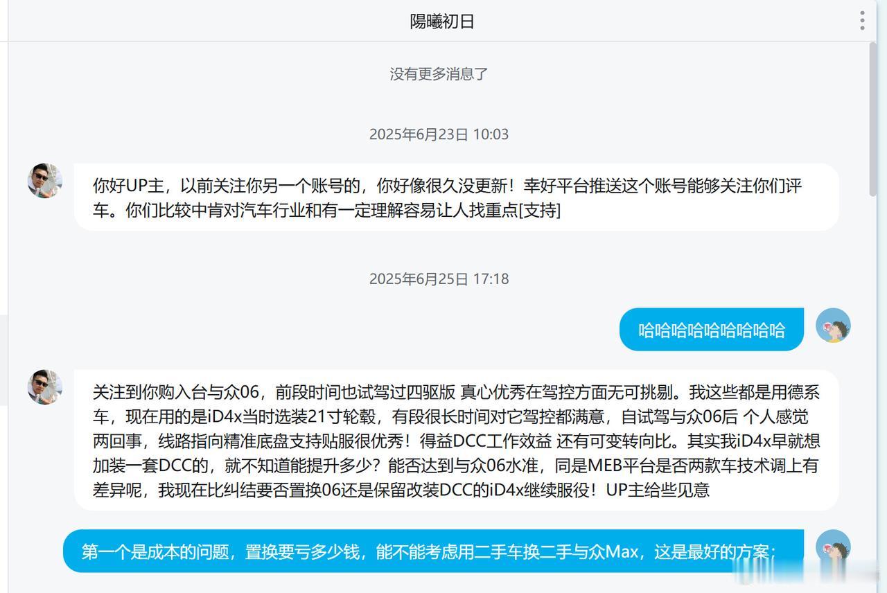 读者来信：
关注到你购入台与众06，前段时间也试驾过四驱版，真心优秀。在驾控方面