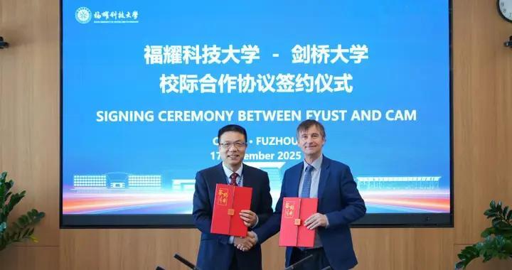福耀科技大学，将与剑桥大学开展合作！