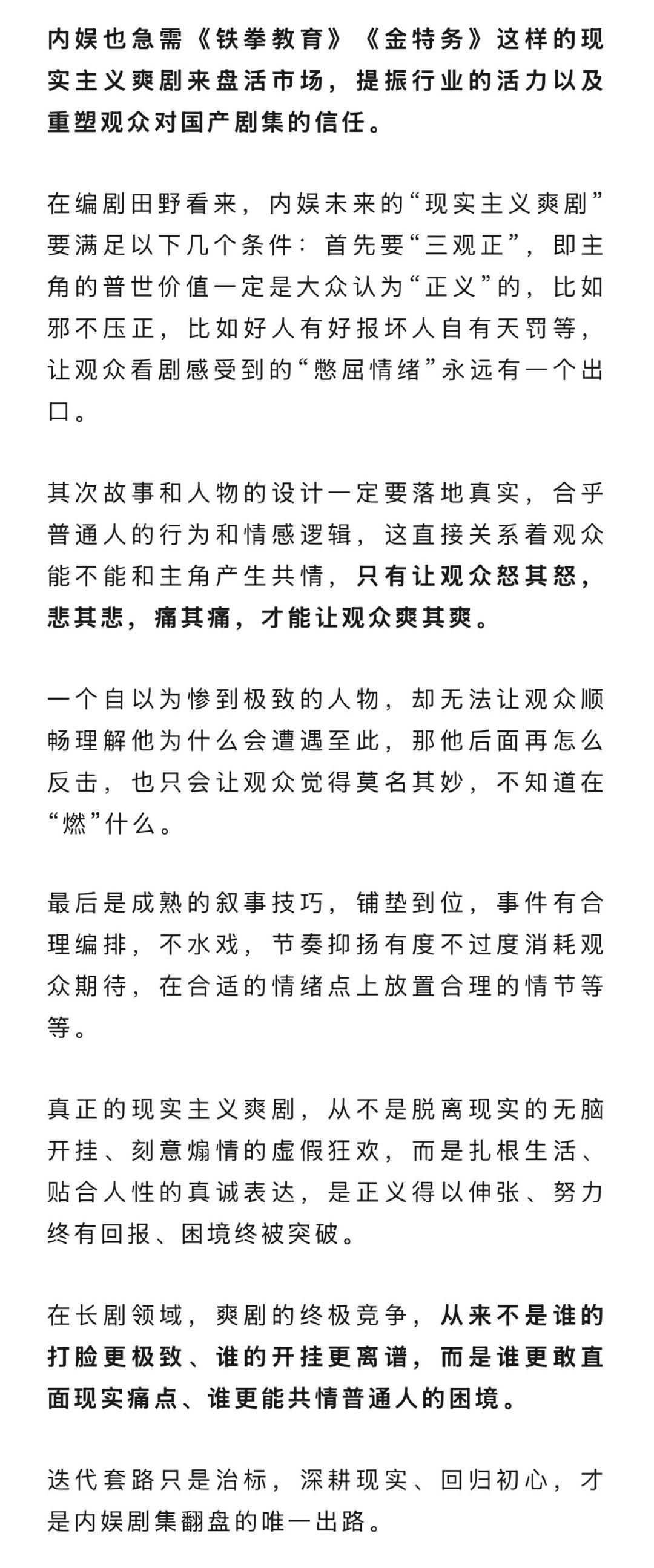业内谈韩剧爽感和内娱短剧的区别内娱什么时候能拍出铁拳教育韩式爽剧为何能风靡全球？