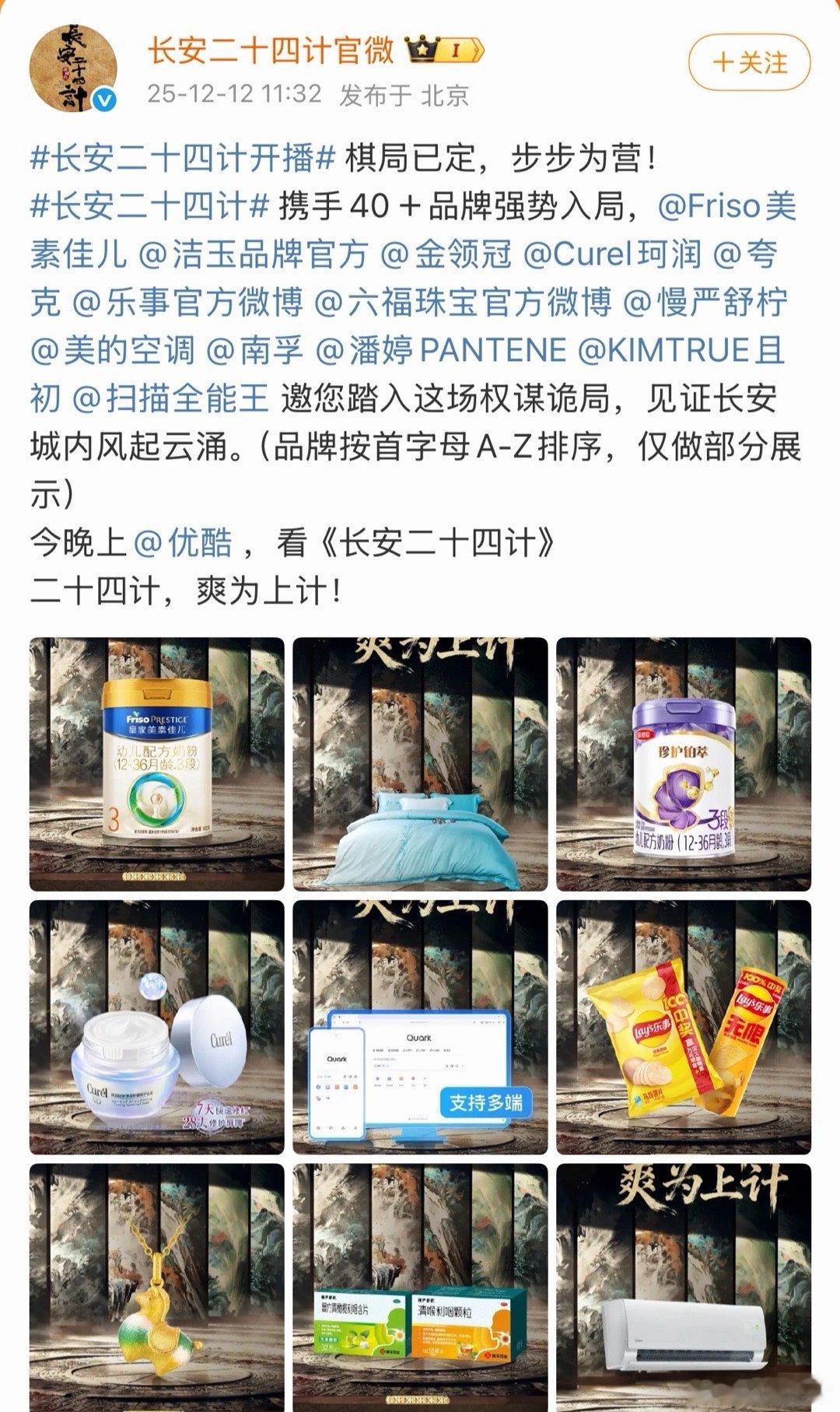 成毅《长安二十四计》40+品牌入局！招商能力太🐮了！ 