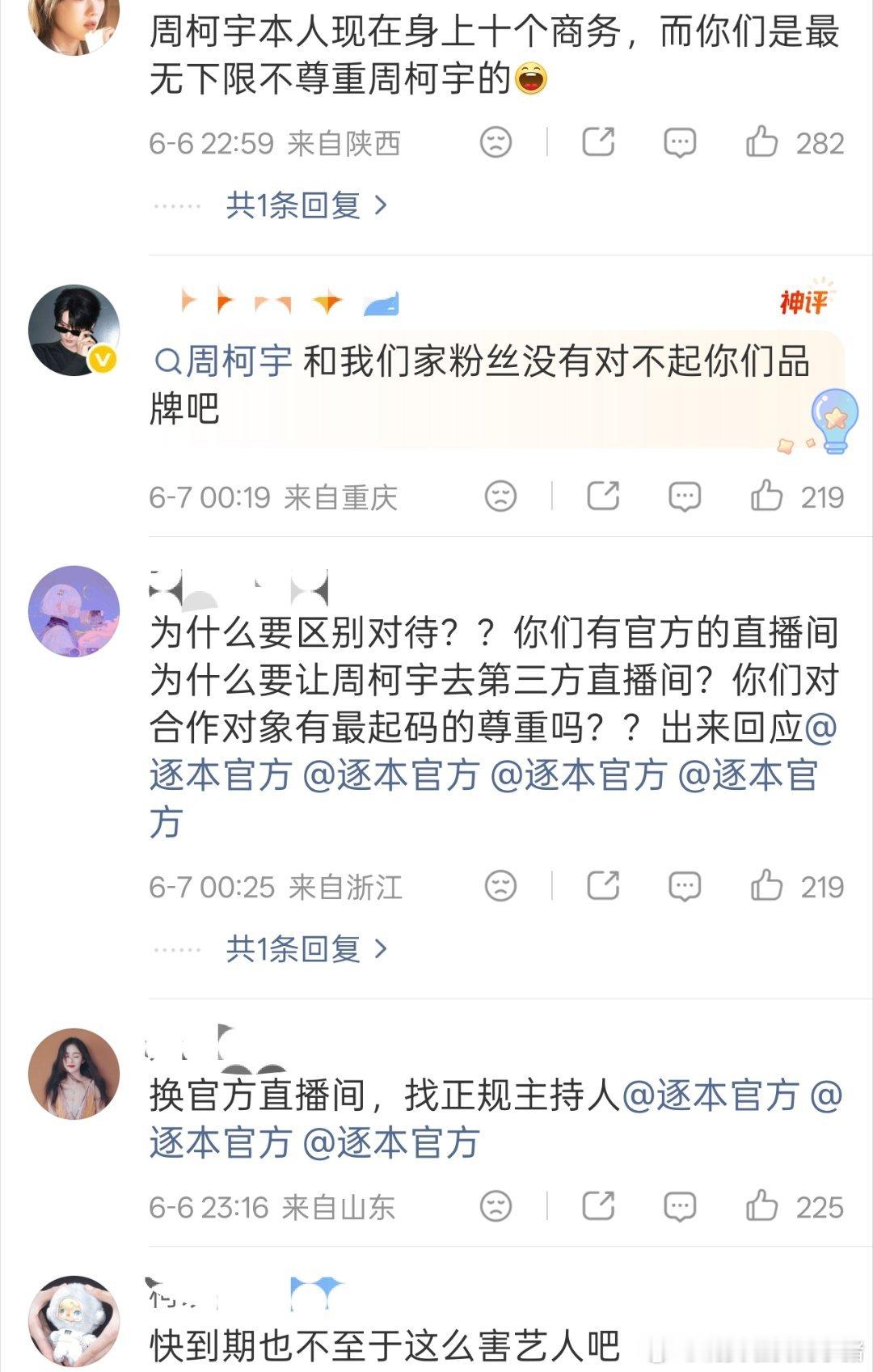 周柯宇粉丝抵制逐本商务直播在ally直播间，这好像是内娱明星第一个在她那直播的…