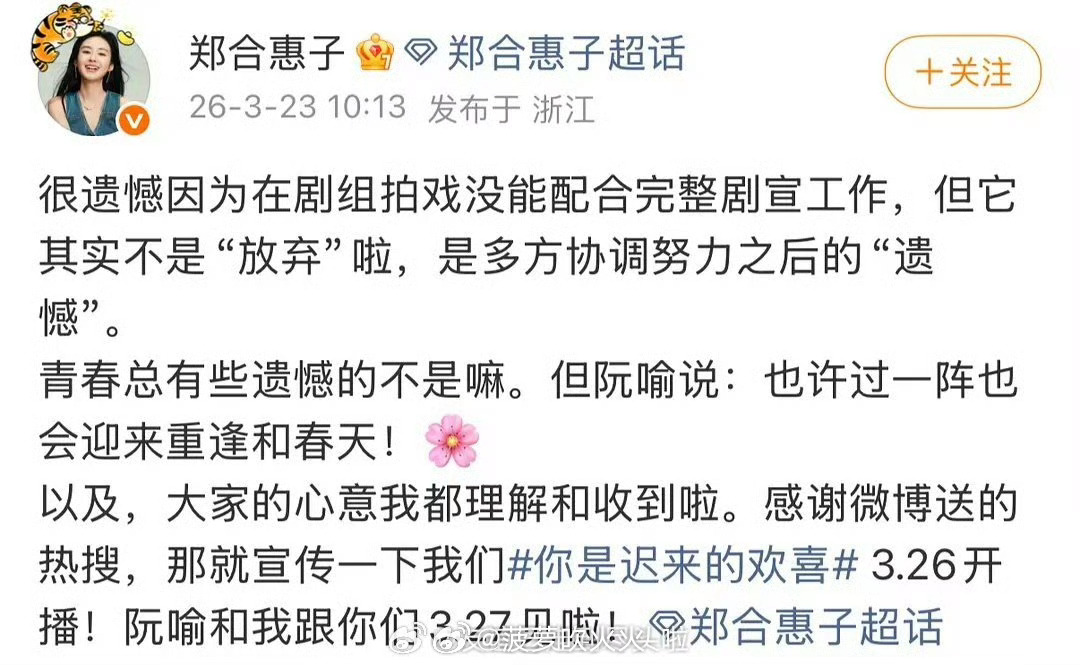 曝郑合惠子轧戏才没办法去hi6郑合惠子因拍戏放弃去hi6女主剧宣网友曝郑合惠子轧