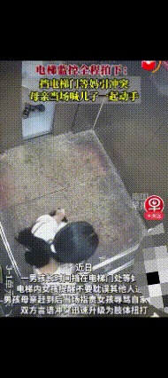 湖北仙桃，一女子乘电梯下楼到30层时，一男孩进入并长时间挡在电梯门处等妈妈，期间