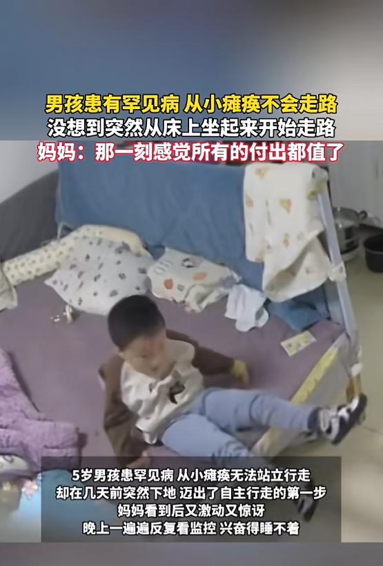 “简直是奇迹！”安徽，一男孩身患罕见病，从小瘫痪无法行走，没想到几天前，男孩迈出
