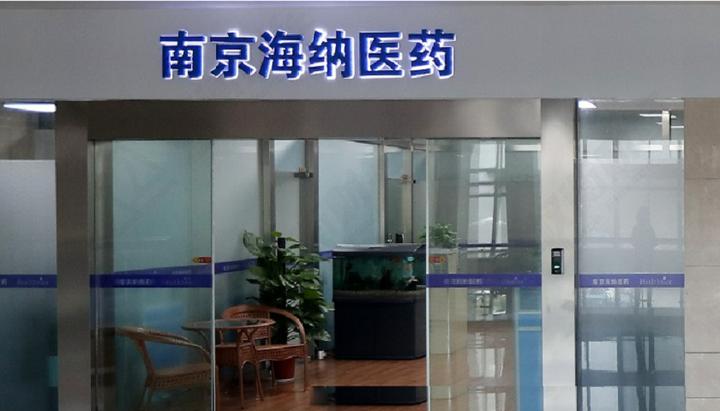 海纳医药保荐机构主动撤单后被换：卖身未果，核心指标下滑明显。据港湾商业观察，近期